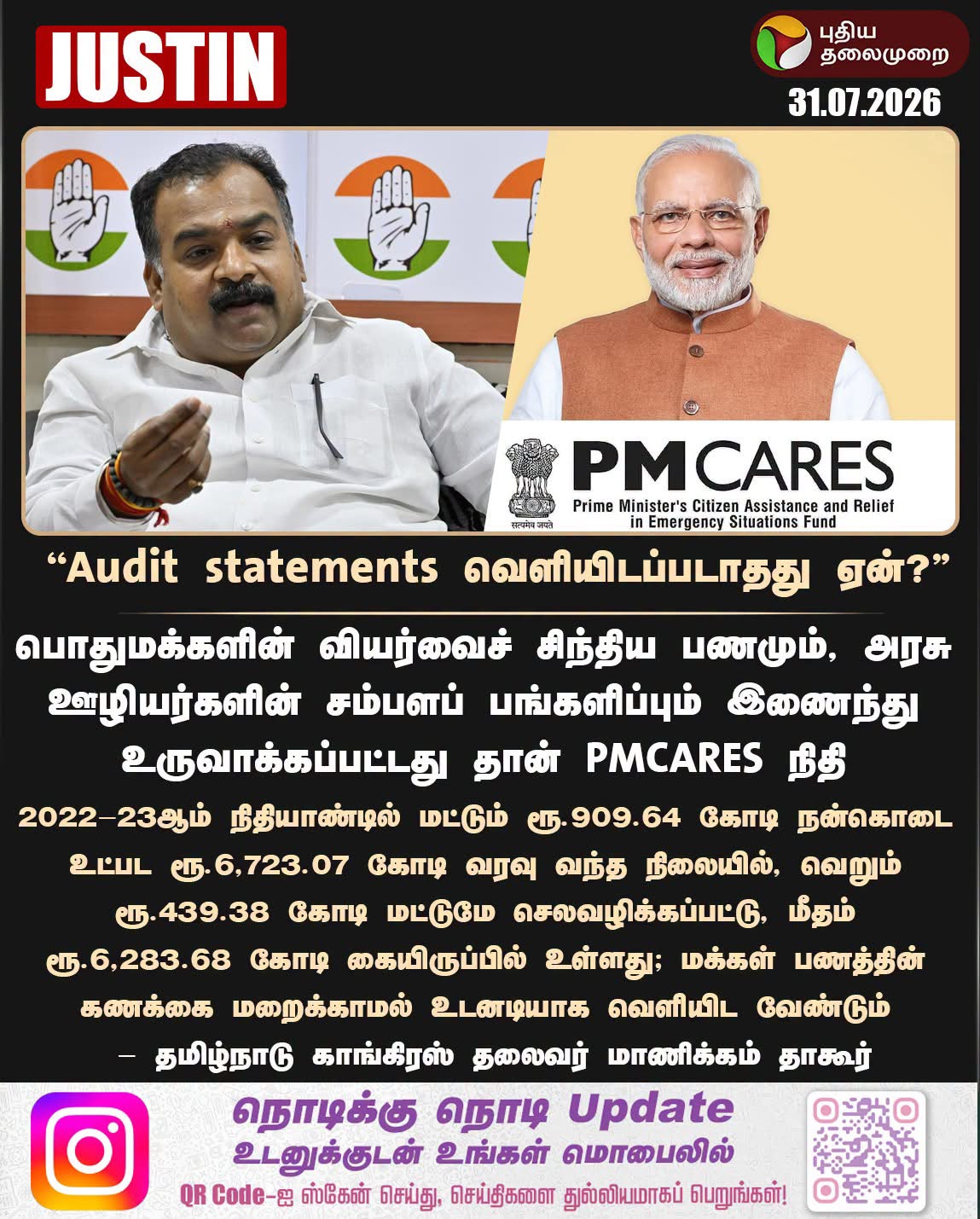 Audit statements வெளியிடப்படாதது ஏன்? 